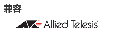 Allied Telesis光？